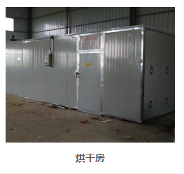 烘幹房搭建.png