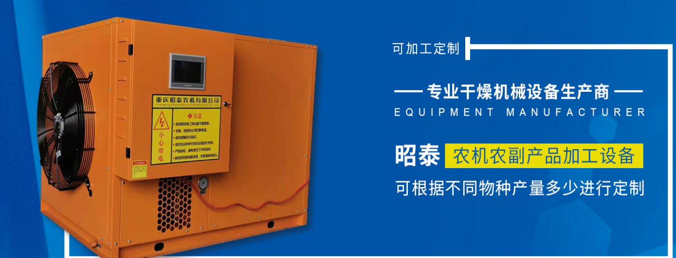 食品烘幹機設備.png