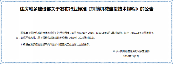 鋼筋連接套筒鏈接常用標準